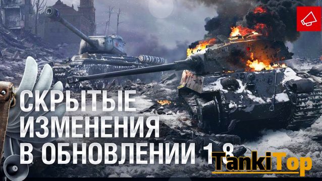 Скрытые изменения в Обновлении 1.8 и Линия Фронта 2020